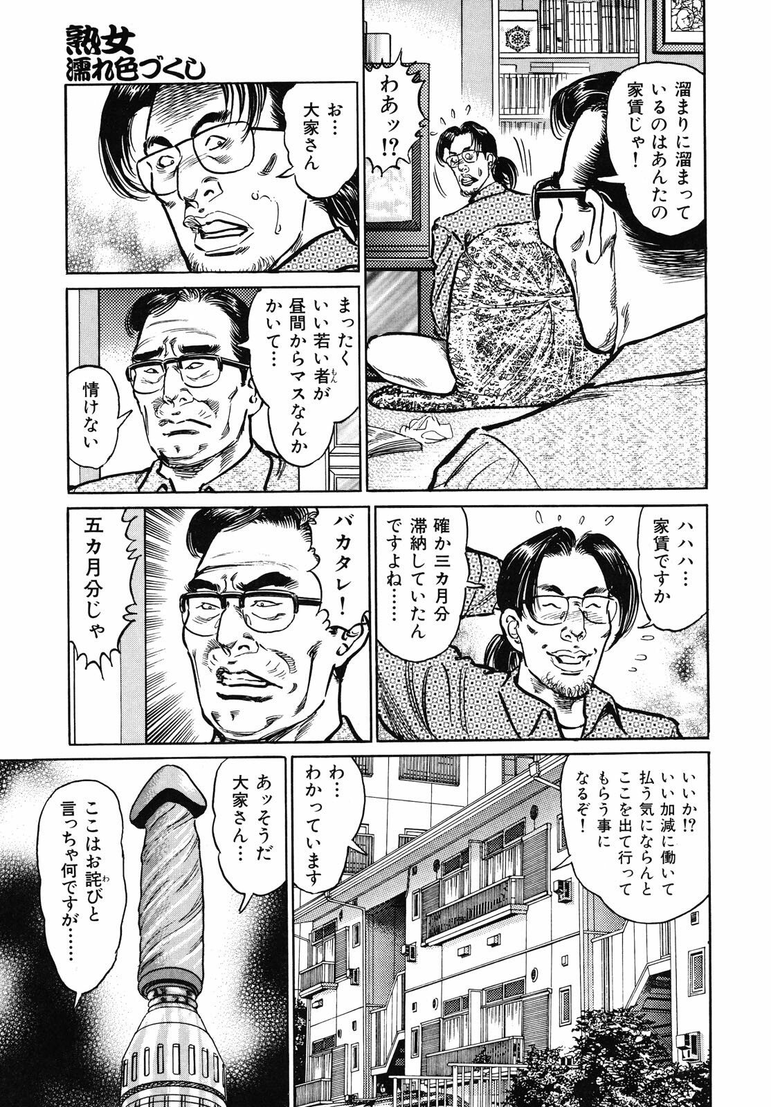[Aoyama Kazumi] Shukujo Nureirozukushi page 141 full