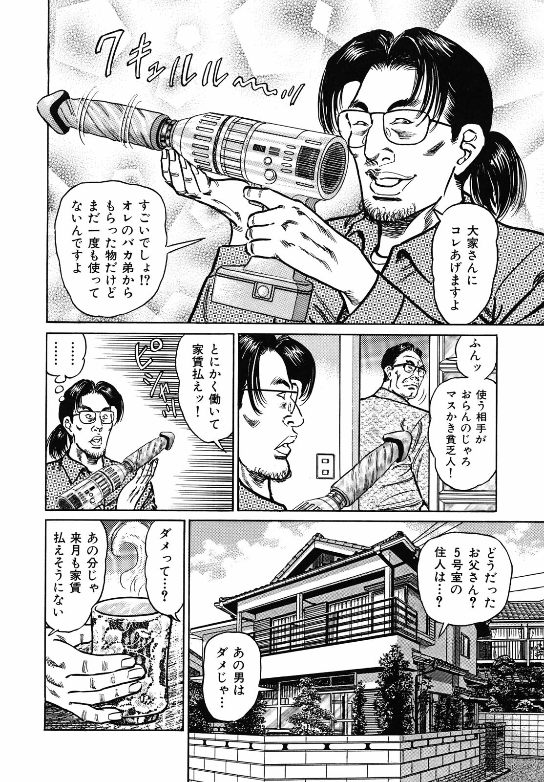 [Aoyama Kazumi] Shukujo Nureirozukushi page 142 full
