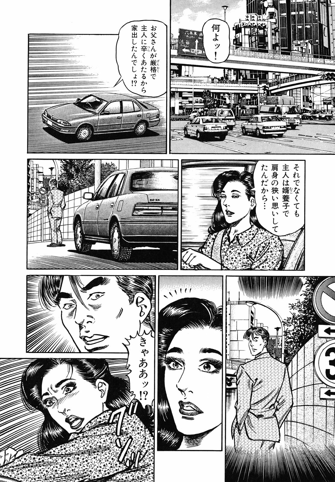 [Aoyama Kazumi] Shukujo Nureirozukushi page 144 full