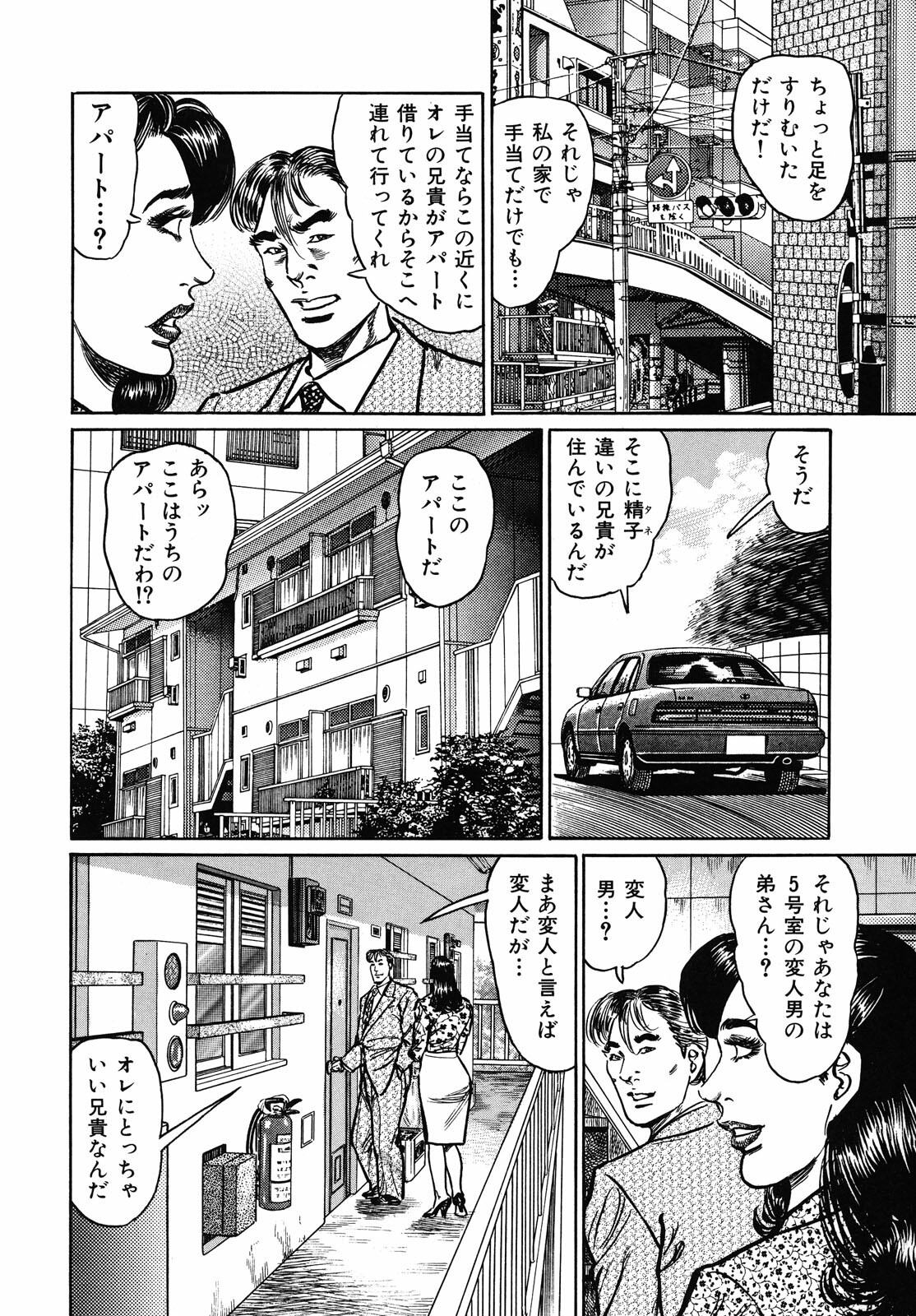[Aoyama Kazumi] Shukujo Nureirozukushi page 146 full
