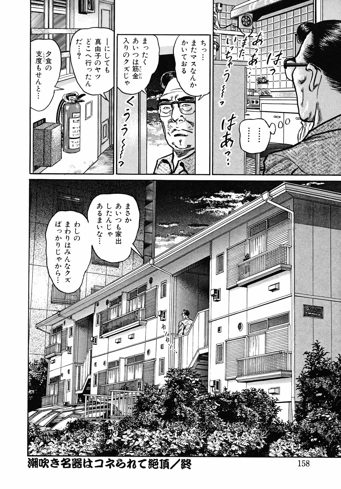 [Aoyama Kazumi] Shukujo Nureirozukushi page 158 full