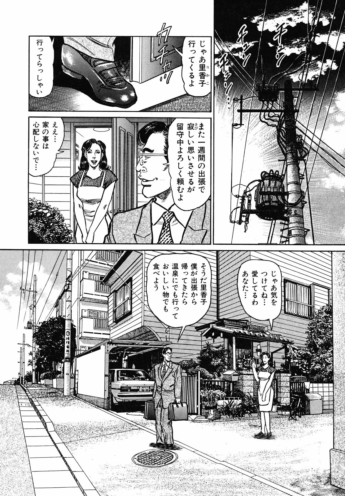 [Aoyama Kazumi] Shukujo Nureirozukushi page 160 full