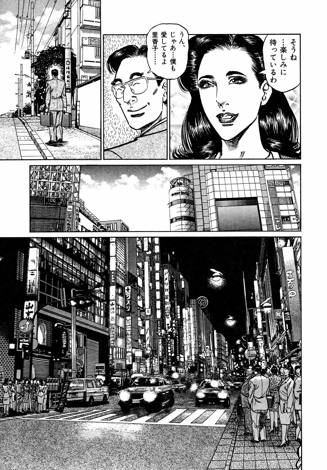 [Aoyama Kazumi] Shukujo Nureirozukushi page 161 full