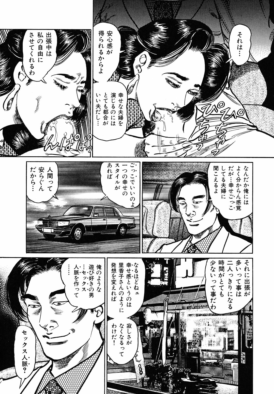 [Aoyama Kazumi] Shukujo Nureirozukushi page 163 full
