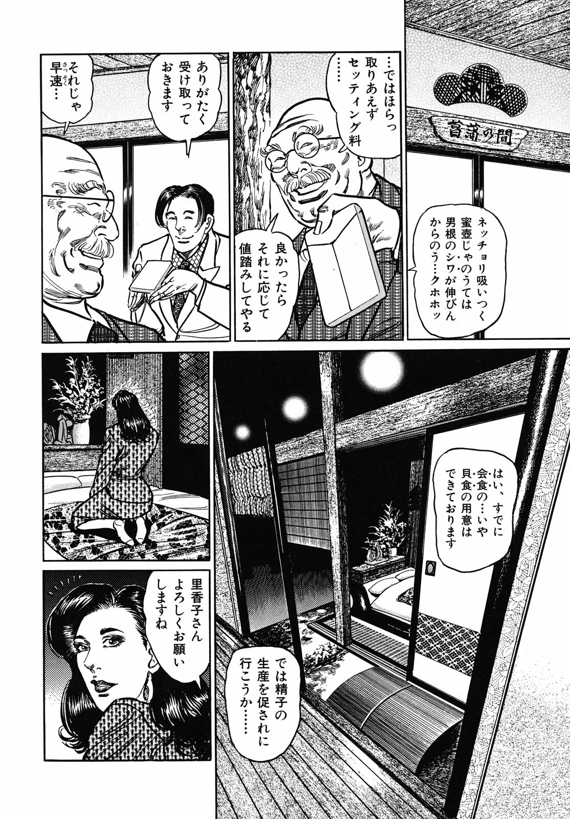 [Aoyama Kazumi] Shukujo Nureirozukushi page 168 full