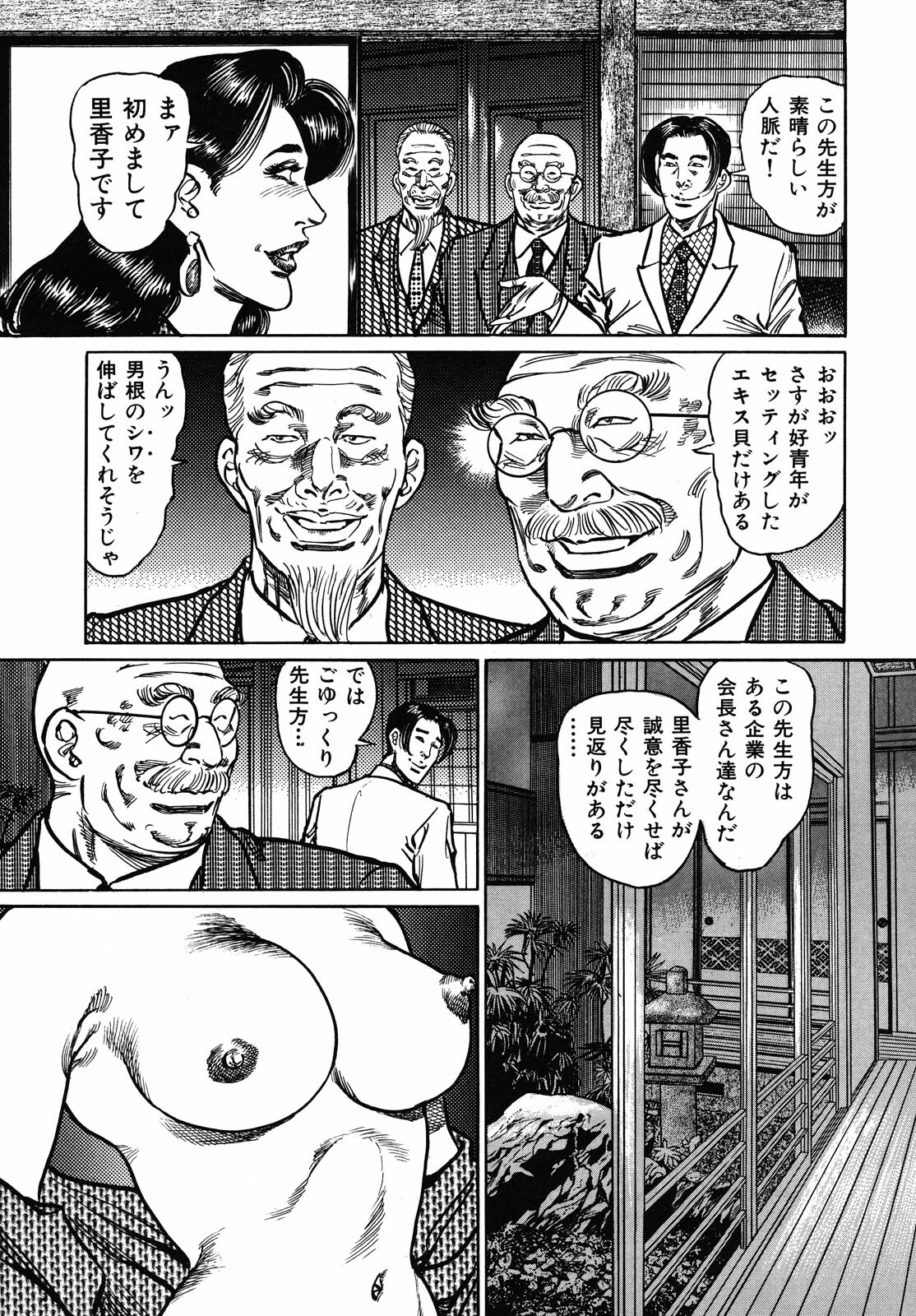 [Aoyama Kazumi] Shukujo Nureirozukushi page 169 full