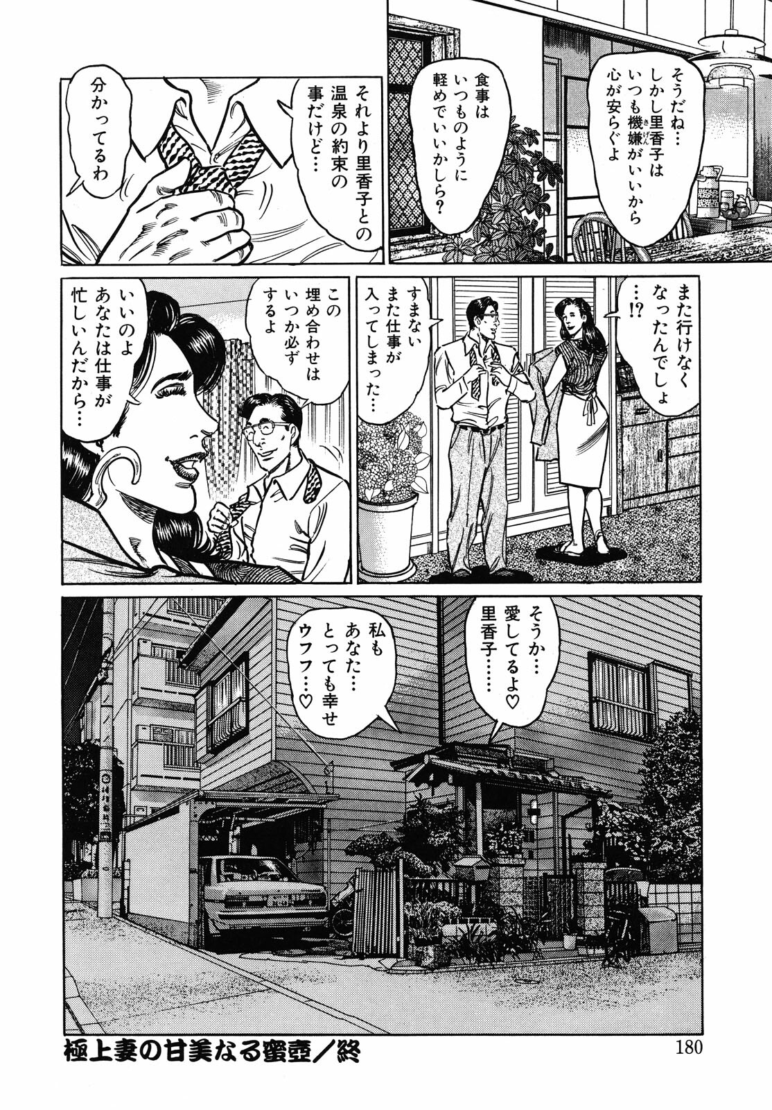 [Aoyama Kazumi] Shukujo Nureirozukushi page 180 full