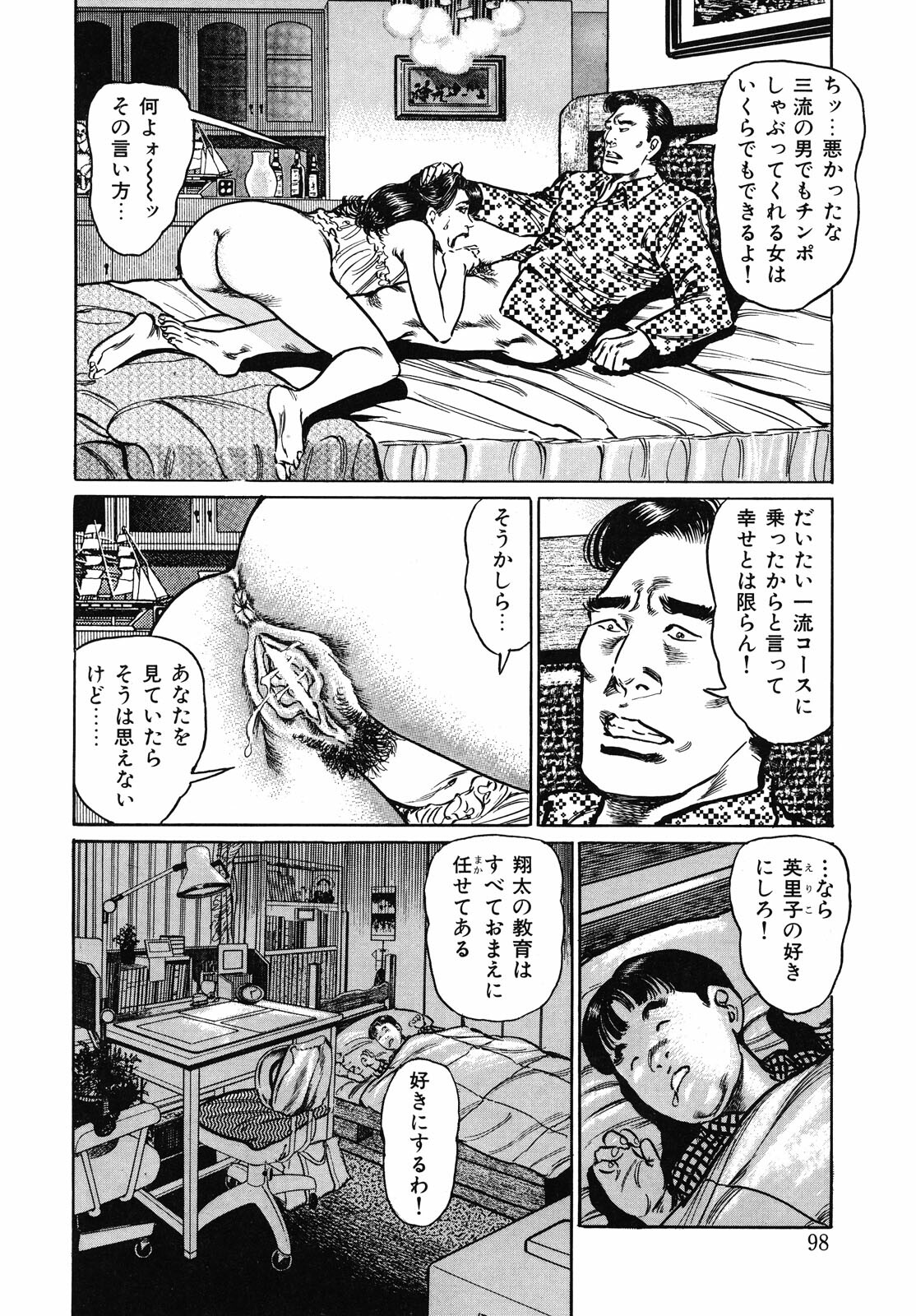[Aoyama Kazumi] Shukujo Nureirozukushi page 98 full