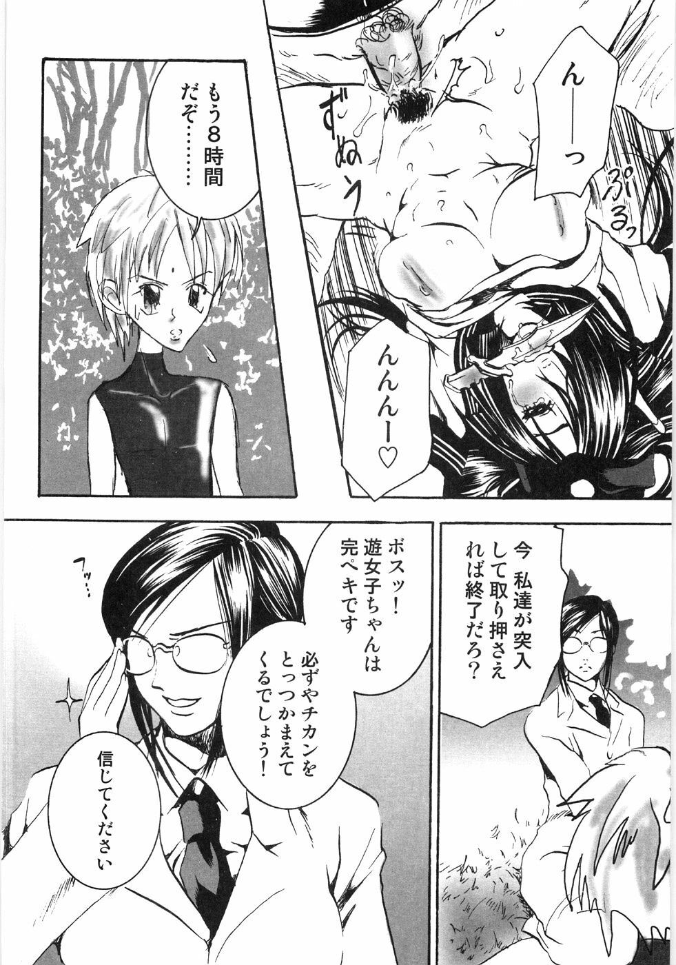 [Shiraishi Asuka] Oyako Soukandon page 83 full