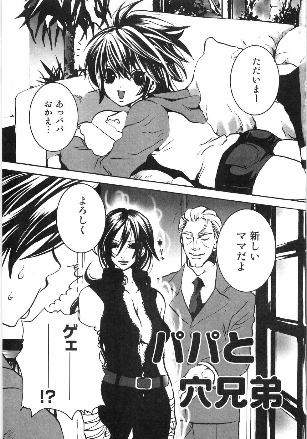 [Shiraishi Asuka] Oyako Soukandon page 86 full