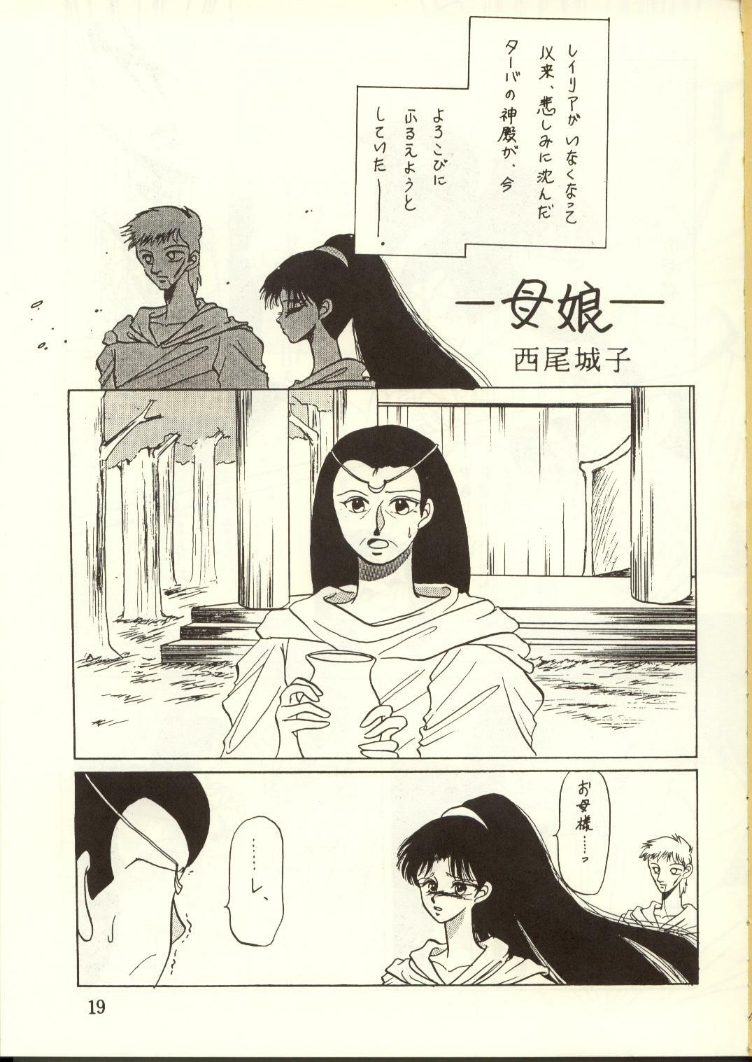 [Waku Waku Doubutsuen, Neko Apron (Various)] DIEDLIT 2 (Record of Lodoss War) page 18 full