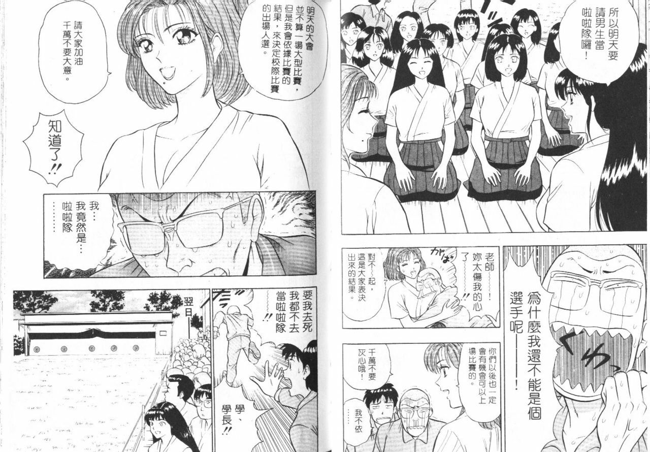 [Nagashima Chosuke] Bakusha Kyuudou Men 1 [Chinese] page 28 full