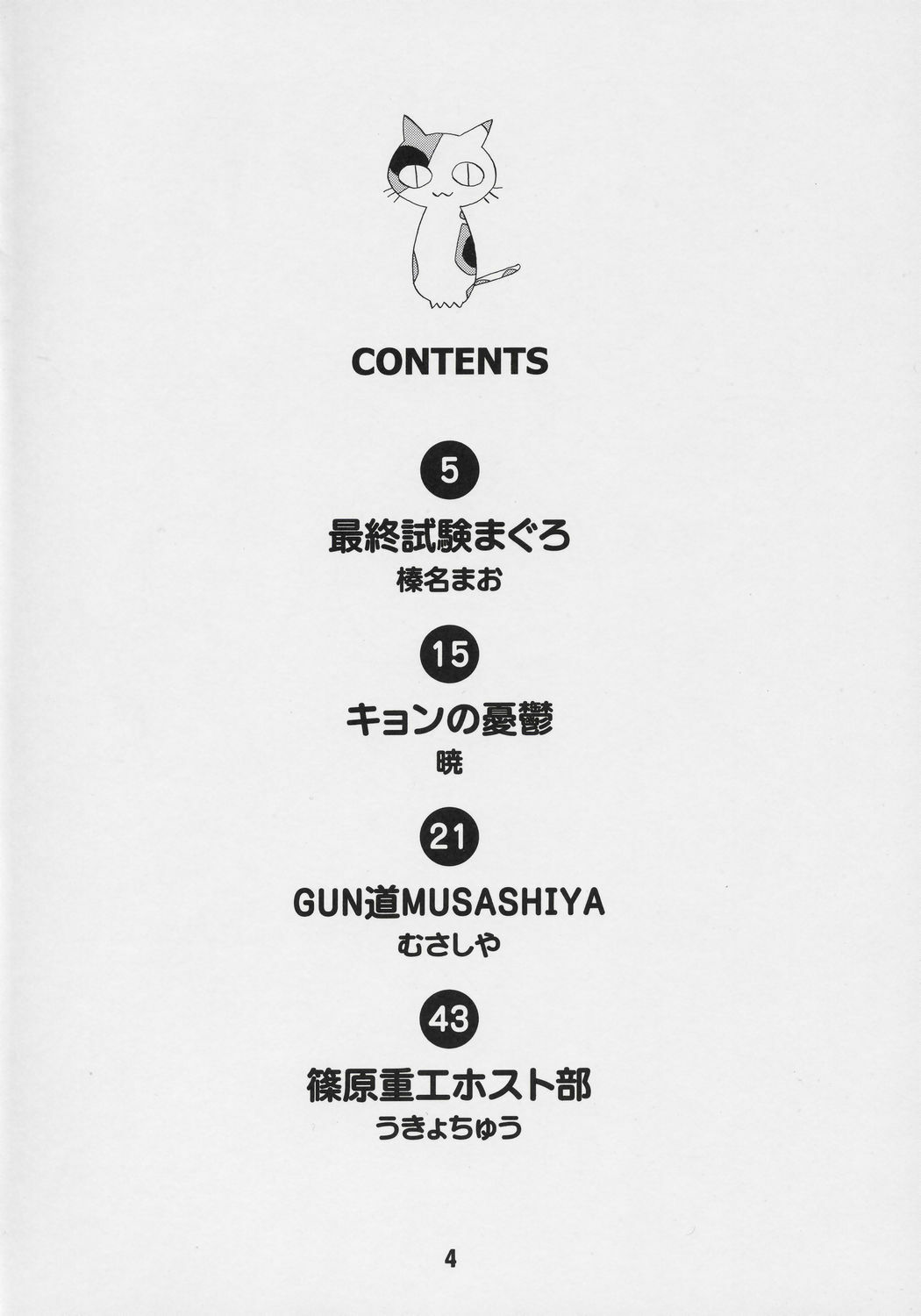 [Shinohara Heavy Industry (Various)] HaruhiX (Suzumiya Haruhi no Yuuutsu) page 3 full