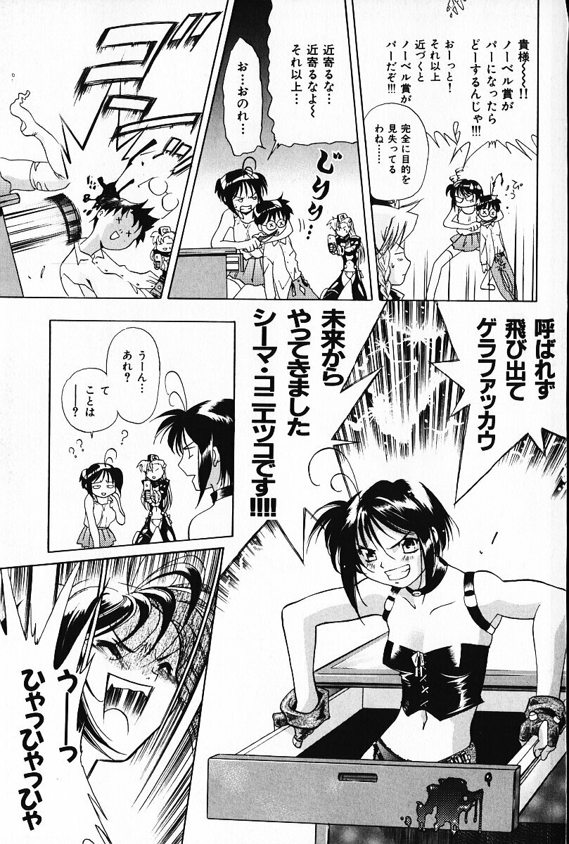 [Arao Masaki] Ijimete ♥ Honey Pie page 104 full