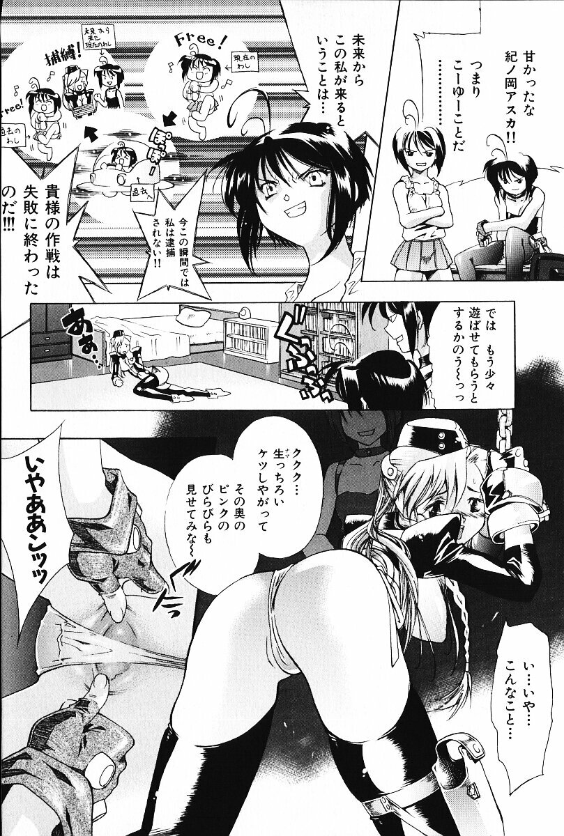 [Arao Masaki] Ijimete ♥ Honey Pie page 105 full
