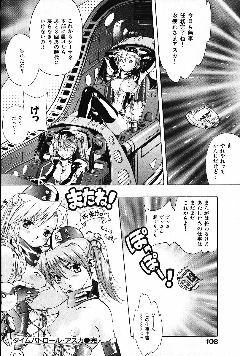 [Arao Masaki] Ijimete ♥ Honey Pie page 109 full
