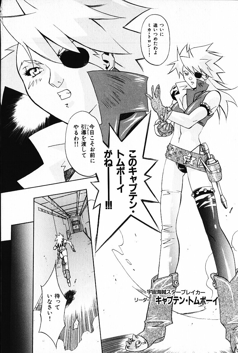 [Arao Masaki] Ijimete ♥ Honey Pie page 113 full