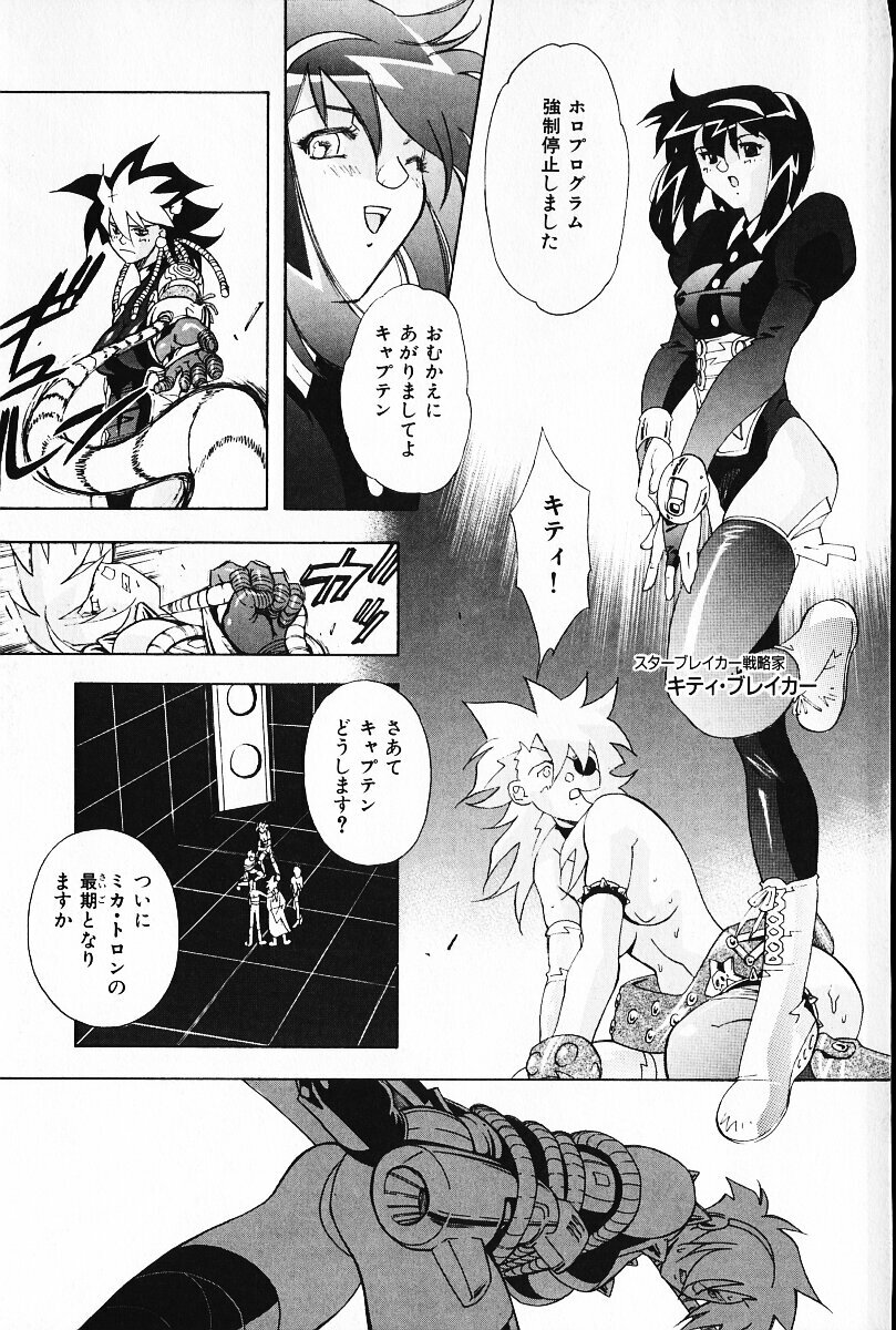 [Arao Masaki] Ijimete ♥ Honey Pie page 124 full