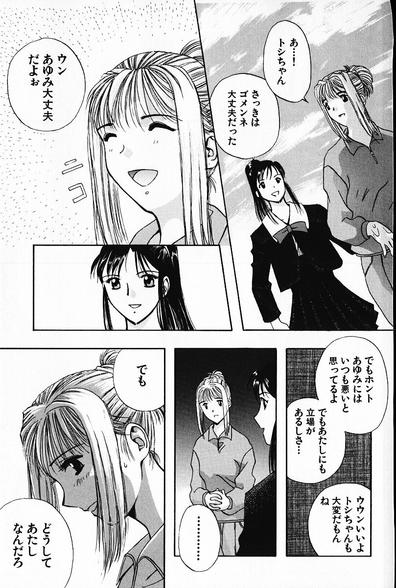 [Arao Masaki] Ijimete ♥ Honey Pie page 154 full