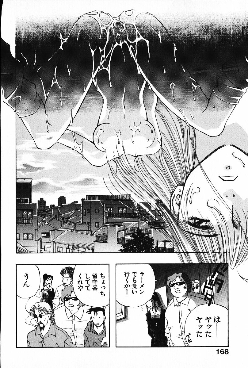 [Arao Masaki] Ijimete ♥ Honey Pie page 169 full