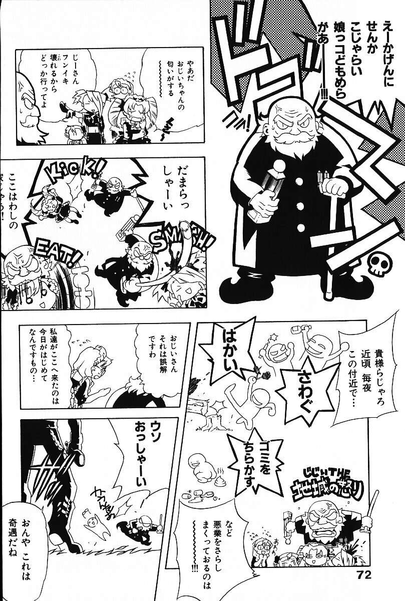[Arao Masaki] Ijimete ♥ Honey Pie page 73 full