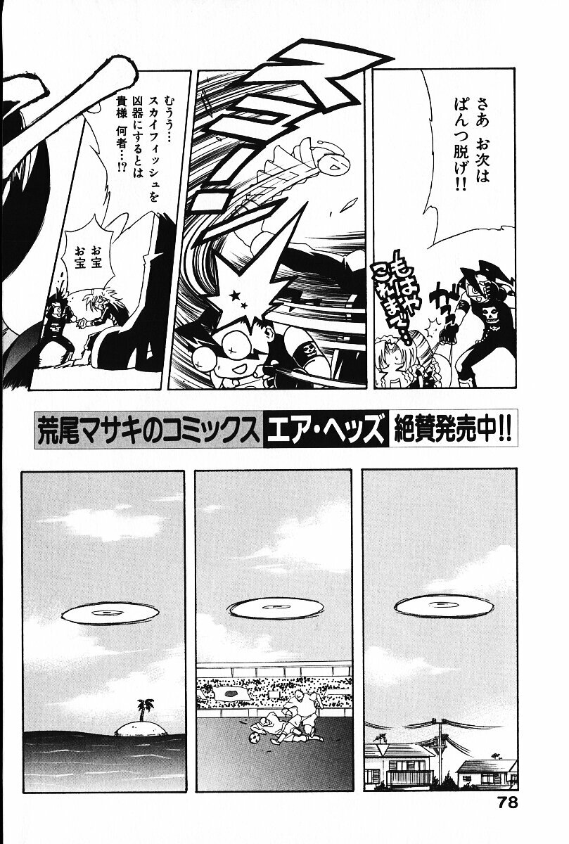 [Arao Masaki] Ijimete ♥ Honey Pie page 79 full