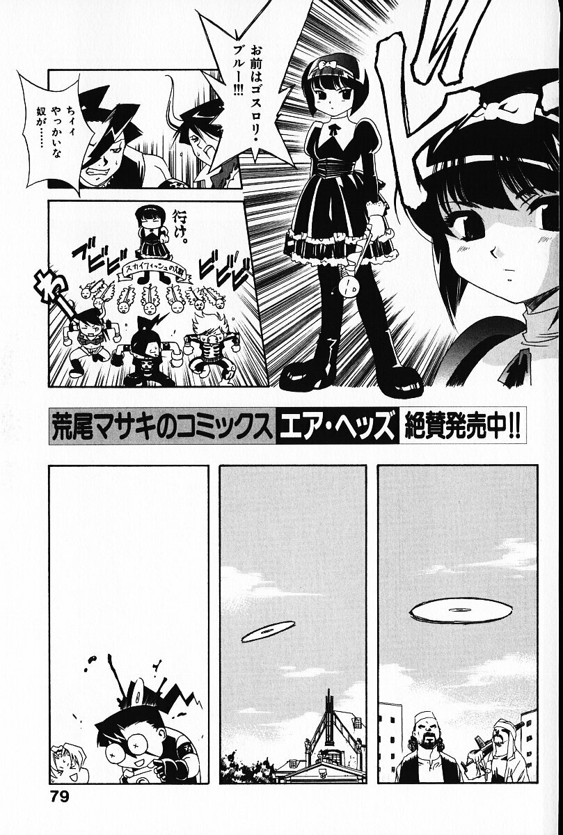 [Arao Masaki] Ijimete ♥ Honey Pie page 80 full
