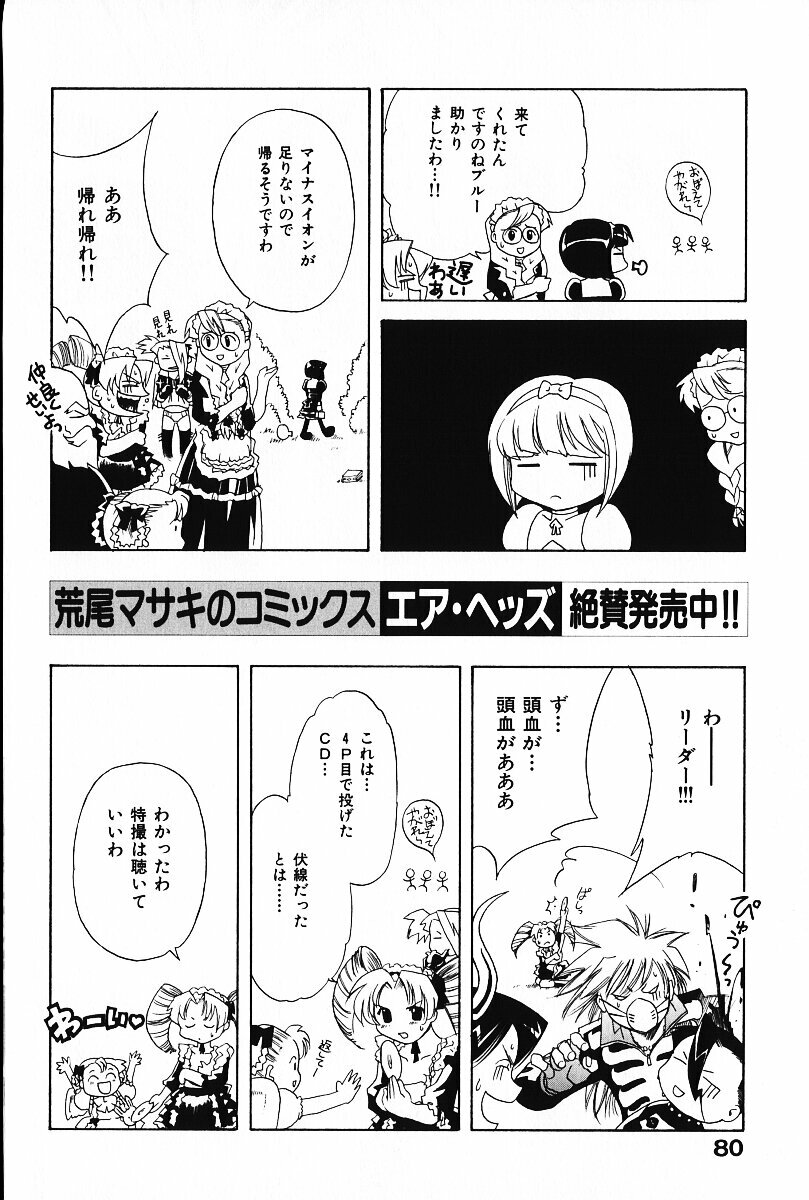 [Arao Masaki] Ijimete ♥ Honey Pie page 81 full