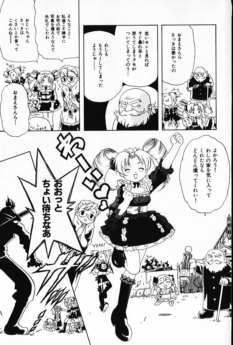 [Arao Masaki] Ijimete ♥ Honey Pie page 82 full