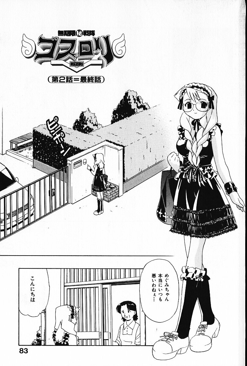 [Arao Masaki] Ijimete ♥ Honey Pie page 84 full