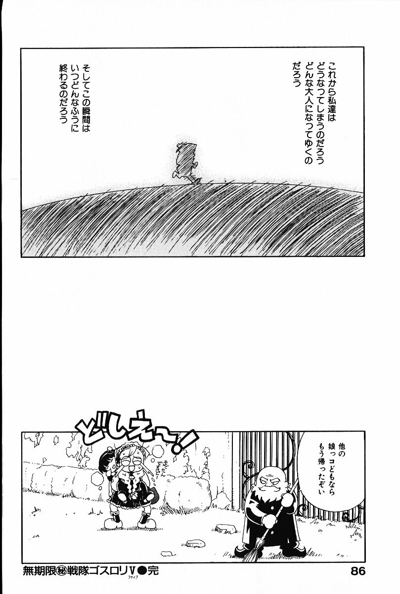 [Arao Masaki] Ijimete ♥ Honey Pie page 87 full