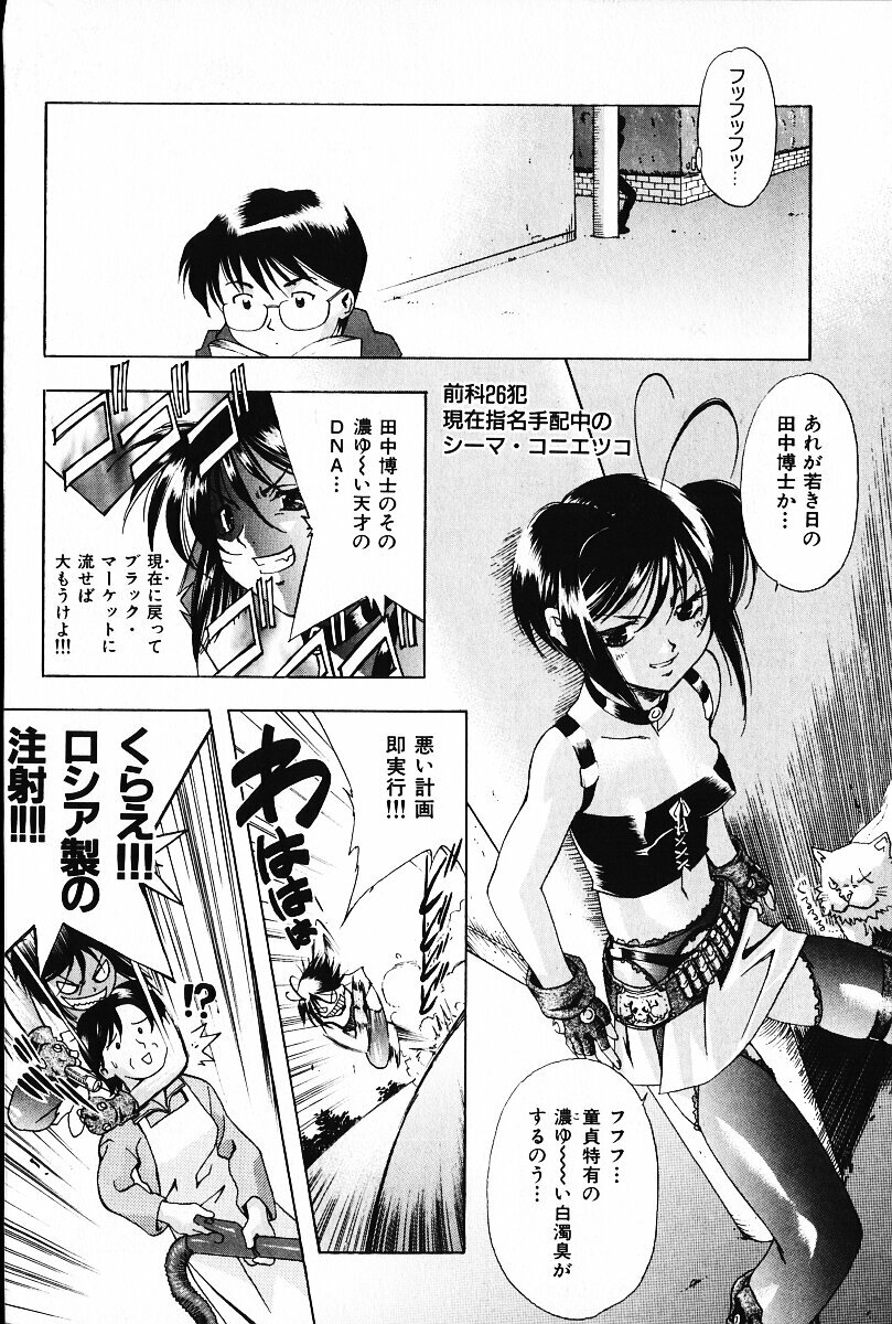 [Arao Masaki] Ijimete ♥ Honey Pie page 95 full