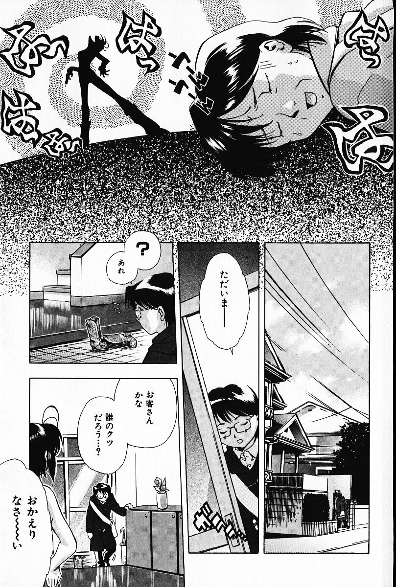 [Arao Masaki] Ijimete ♥ Honey Pie page 96 full