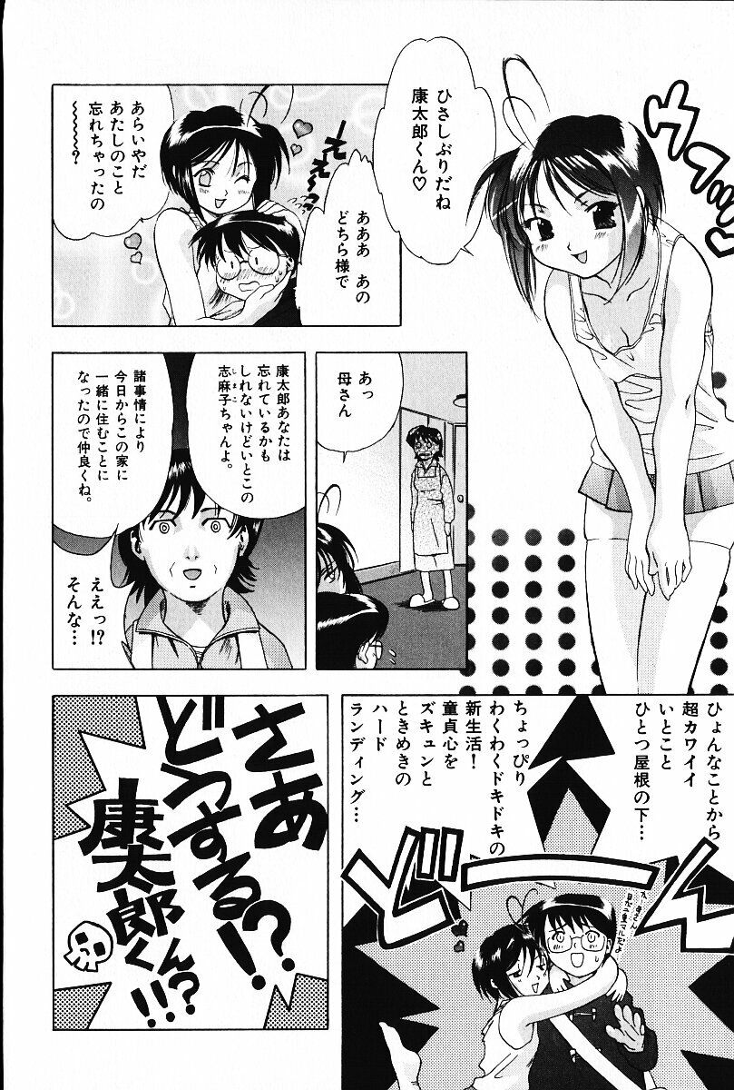[Arao Masaki] Ijimete ♥ Honey Pie page 97 full