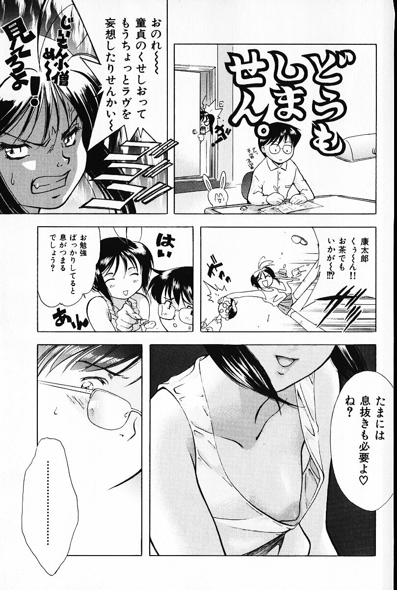 [Arao Masaki] Ijimete ♥ Honey Pie page 98 full