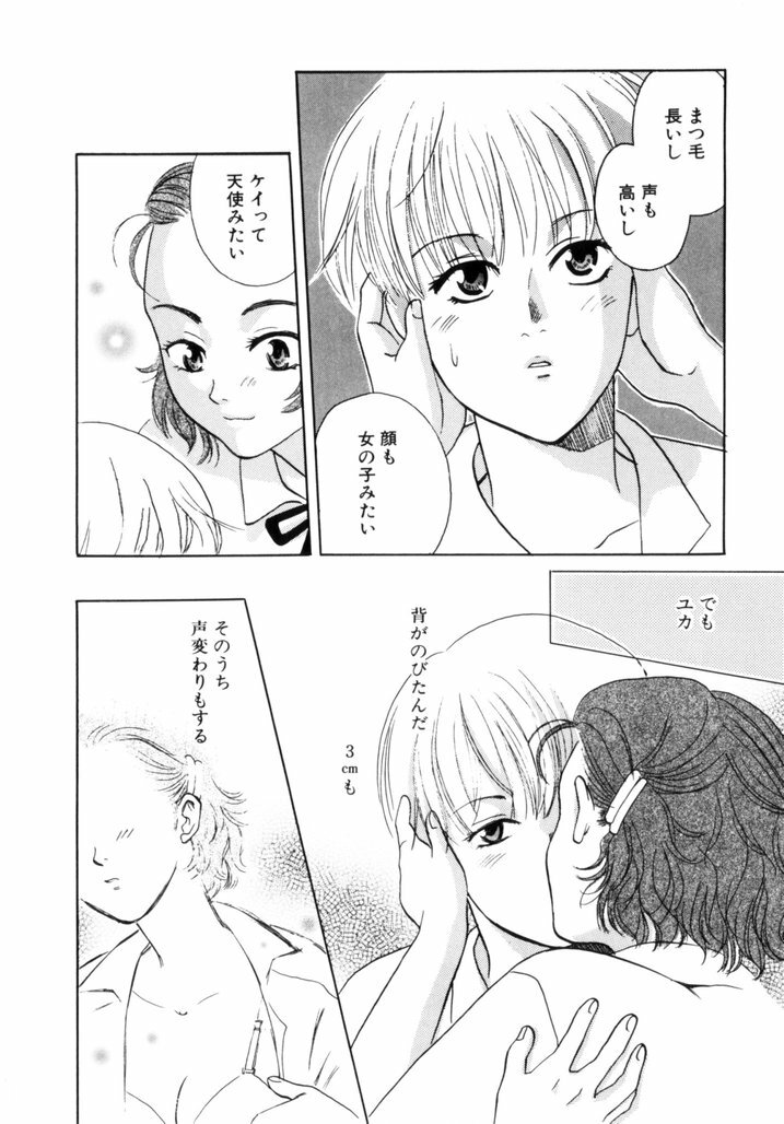 [Aoiro Ereji] Binetsu Shoujo page 100 full