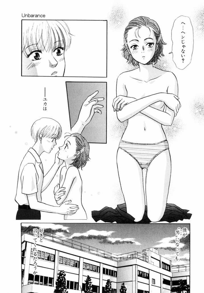 [Aoiro Ereji] Binetsu Shoujo page 101 full