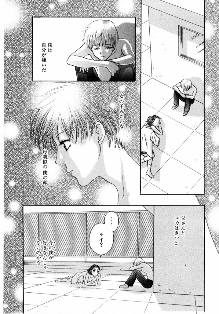 [Aoiro Ereji] Binetsu Shoujo page 107 full