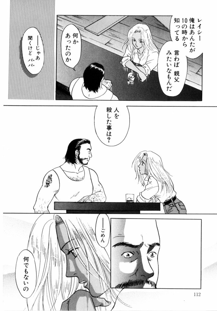 [Aoiro Ereji] Binetsu Shoujo page 112 full