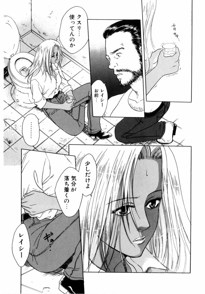 [Aoiro Ereji] Binetsu Shoujo page 121 full