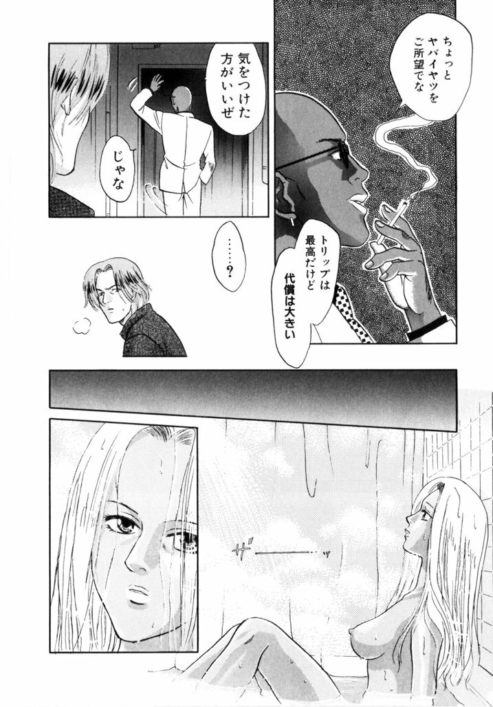 [Aoiro Ereji] Binetsu Shoujo page 131 full