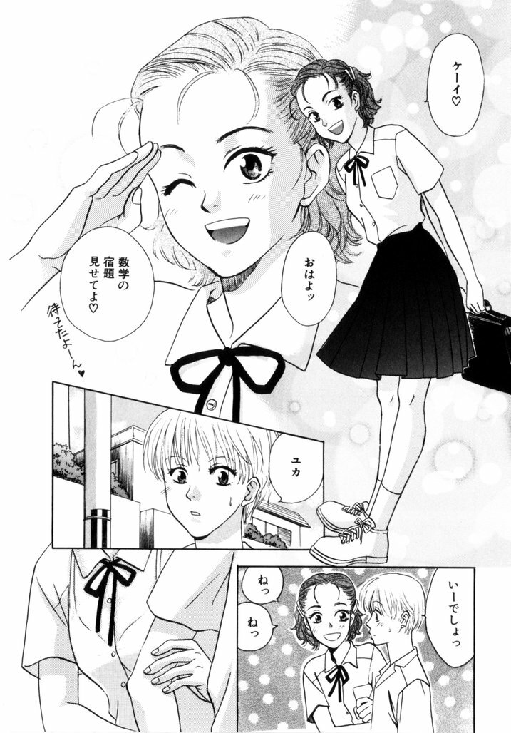 [Aoiro Ereji] Binetsu Shoujo page 97 full
