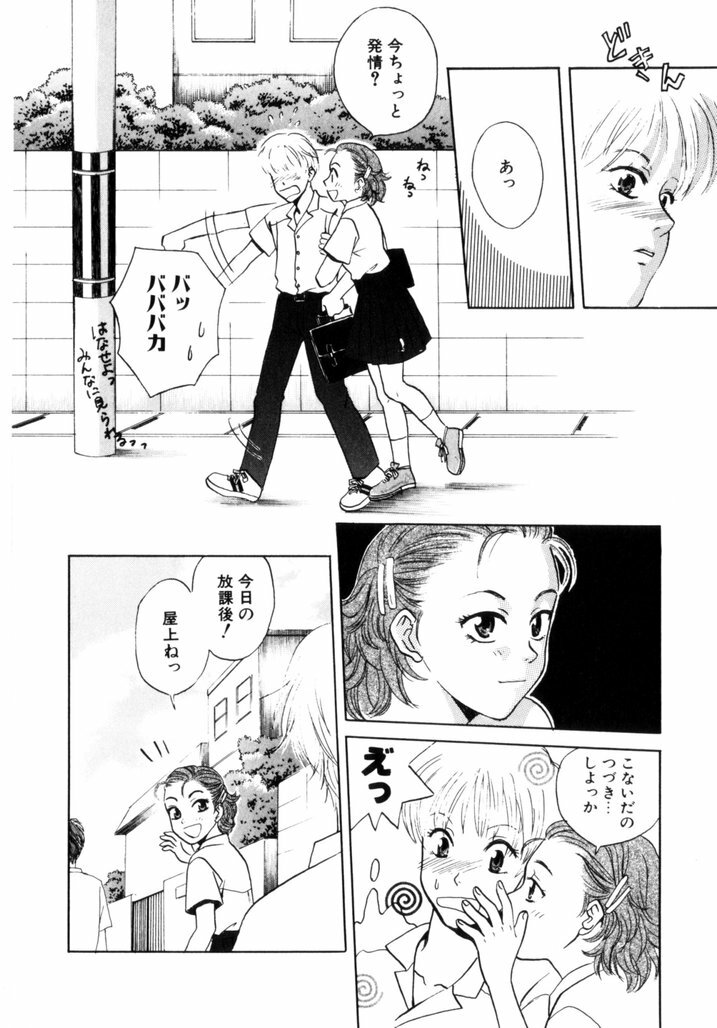 [Aoiro Ereji] Binetsu Shoujo page 98 full