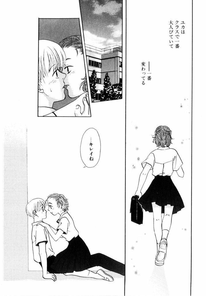 [Aoiro Ereji] Binetsu Shoujo page 99 full
