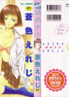 [Aoiro Ereji] Binetsu Shoujo
