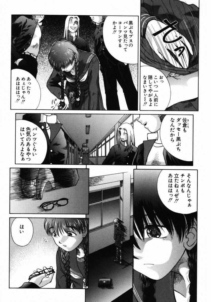 [Himenogi Apo] Ijirarekko page 118 full