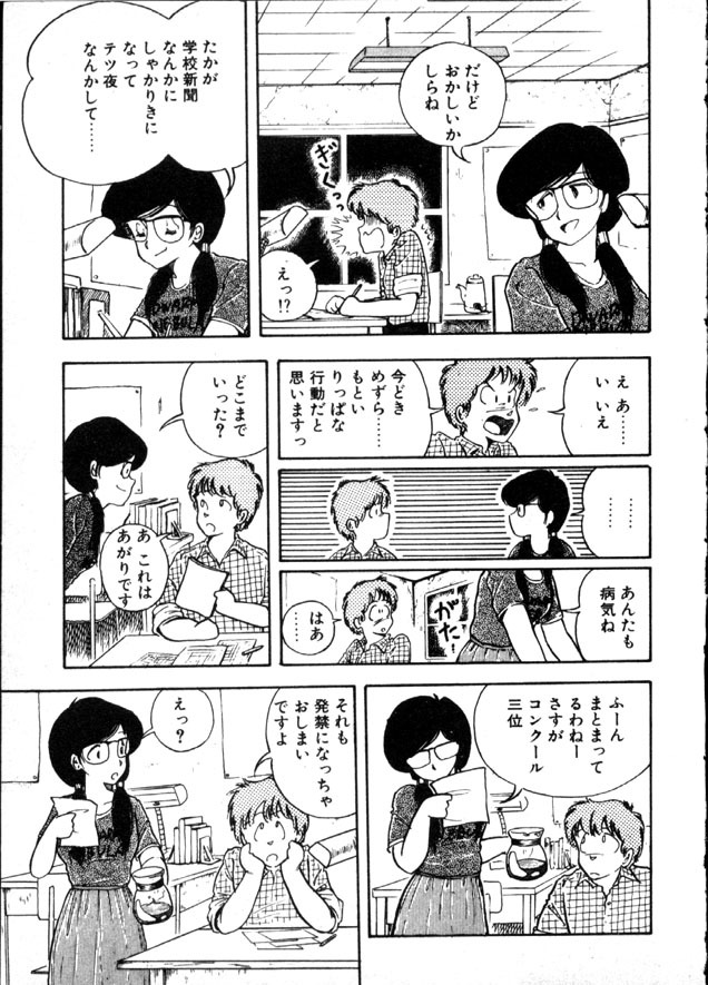 [Moriyama Toh] Yoru no Otanoshimi Bukuro page 118 full