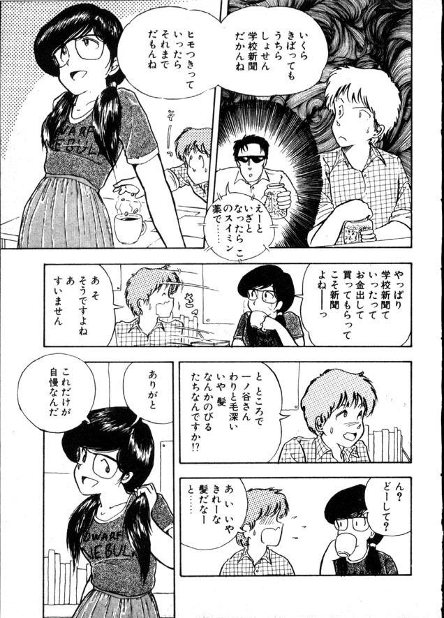 [Moriyama Toh] Yoru no Otanoshimi Bukuro page 120 full