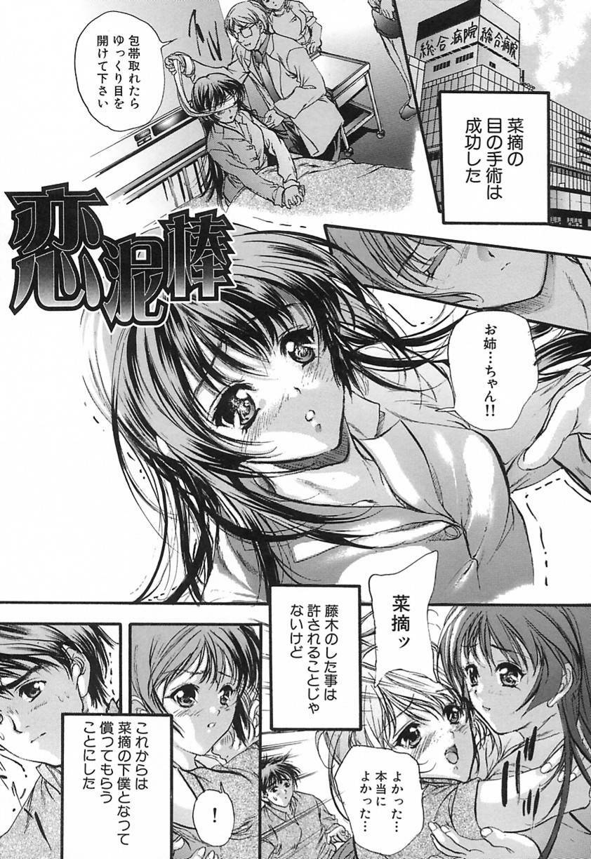 [Araki Kyouya] Koi Dorobou page 64 full