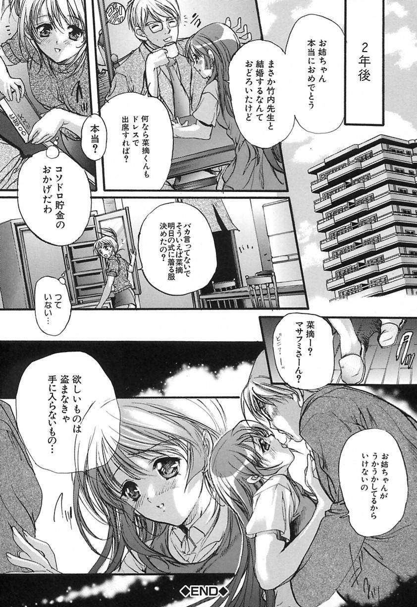 [Araki Kyouya] Koi Dorobou page 85 full